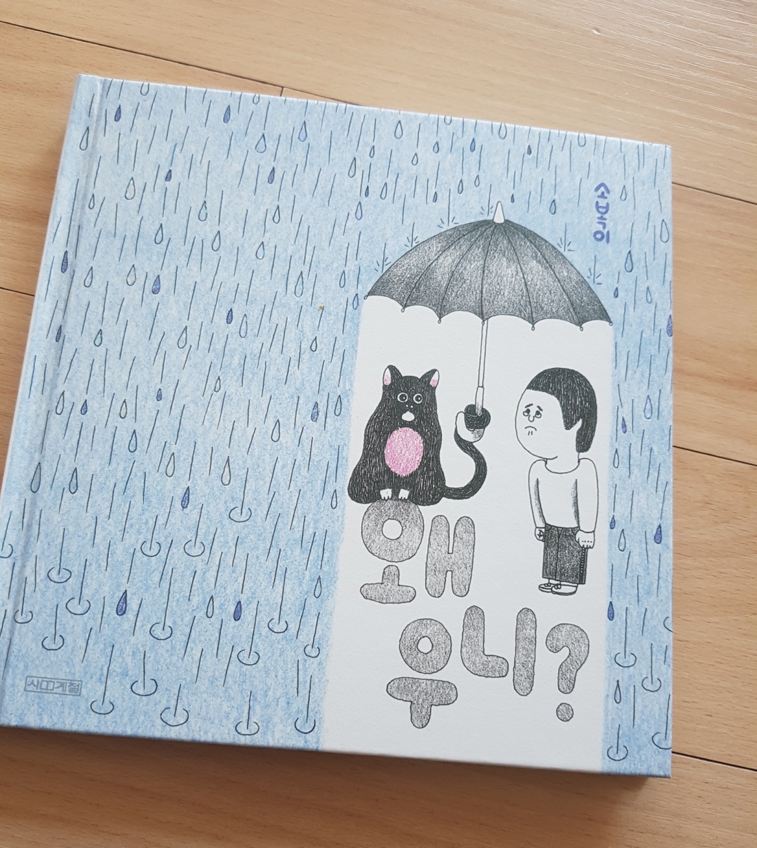 왜 우니